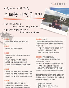 이천에서 내가 찍은 유쾌한 사진공모전.