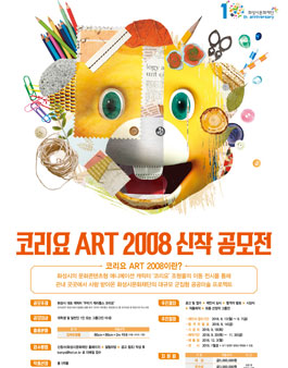 2018년 코리요 ART 2008 신작 공모전.