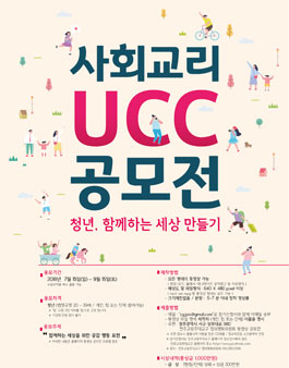 사회교리 UCC 공모전.