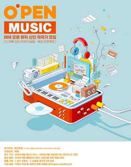 2018 오펜 뮤직 신인 작곡가 공모전.