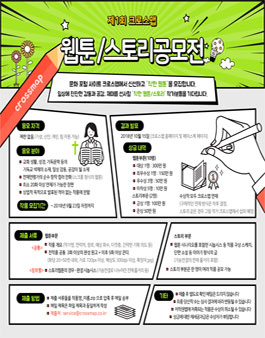 제 1회 크로스맵 웹툰/스토리 공모전.