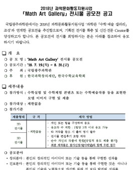Math Art Gallery 전시물 공모전.