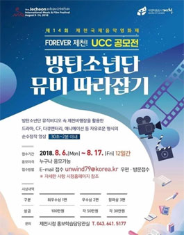 방탄소년단 뮤비 따라잡기 UCC공모전.