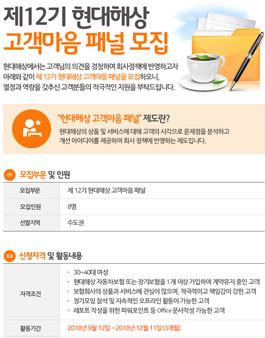 제12기 현대해상 고객마음 패널 모집.