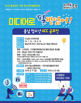 충남 청소년 UCC공모전.