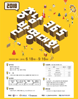 2018년도 충남 365 발명대회(대상:충남도민 외).