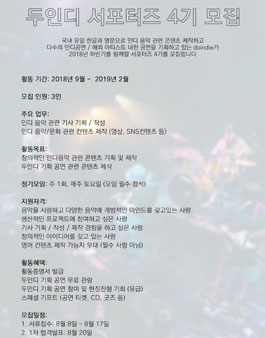 두인디 서포터즈 4기 모집.