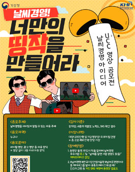 날씨경영 UCC 영상 공모전.
