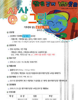 신선톡톡 기후변화 상상그림 공모전.