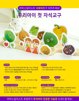 마마스일러스트 서포터즈 모집.