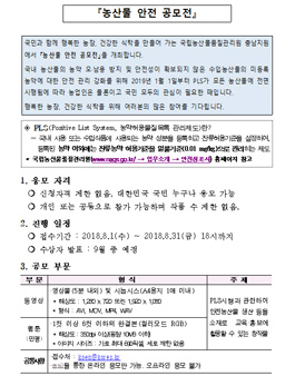 농산물 안전 공모전.
