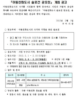 구미시 아동친화도시 슬로건 공모전.