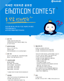 블록체인 SNS 플랫폼 비씨칸 이모티콘 공모전(기간연장).