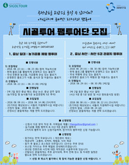 시골투어 팸투어단 모집.