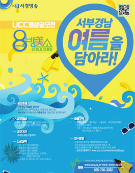 UCC 영상공모전 8방美소 시즌2.