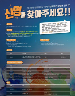 제 23회 필봉마을굿 축제 영상/사진 콘텐츠 공모전.