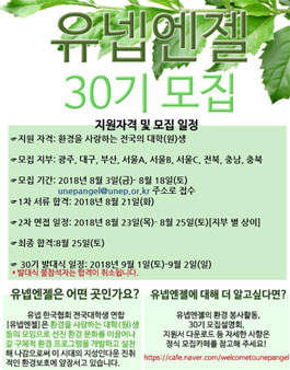 유넵엔젤 30기 모집(추가 모집).