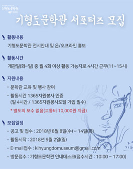 기형도문학관 서포터즈 모집.