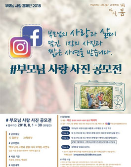 부모님 사랑 사진 공모전.