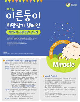 제7회 이른둥이 사연&사진(동영상) 공모전.