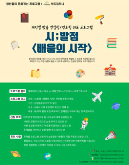 시발점 <배움의 시작> 2018 교육컨설팅 모집(참가비 있음).