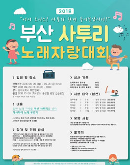 2018 부산 사투리 노래자랑대회.