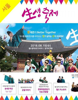 쏭내관과 Better Together School이 함께하는 생생축제.