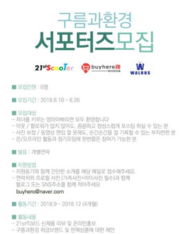 구름과환경 서포터즈 모집.