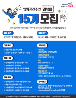 영화공간주안 리뷰어 15기 모집.