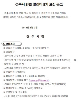 경주시 SNS 알리미 8기 모집.