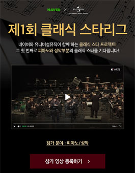 제1회 클래식 스타리그 - 피아노 & 성악부문 콩쿠르.