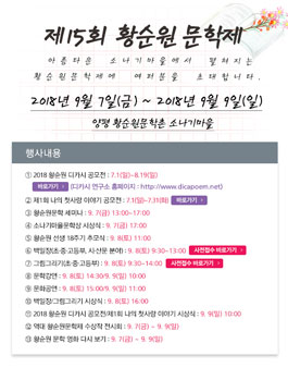 제 15회 황순원문학제 백일장.