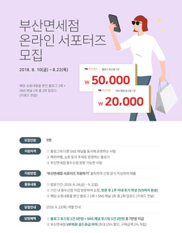 부산면세점 서포터즈 3기 모집.