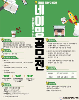 2018 대구창업카페 네이밍 아이디어 공모전.