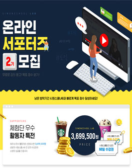 시원스쿨LAB 온라인 서포터즈 2기 모집.