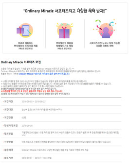 2018 쁘띠엘린 Ordinary Miracle 서포터즈 모집.