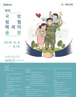 제3회 국방 청렴에세이 공모전.