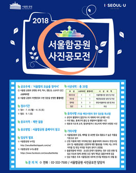 제1회 서울함 공원 사진공모전.