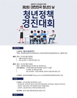 청년의 날 제 3회 청년정책 경진대회 .