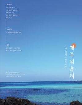 핸디즈 제주워홀 7기 모집.