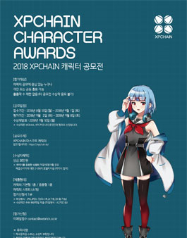 2018 XPCHAIN  제1회 캐릭터 공모전.