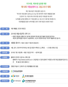 제10회 자원순환의 날 그림그리기 대회.