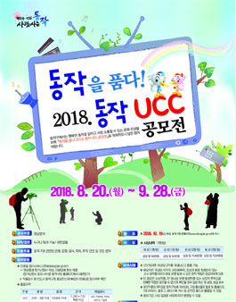 동작을 품다! 2018 동작구 UCC 공모전.