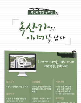 옥산가 영상 출품 공모전.