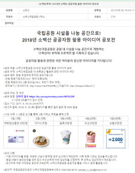 2018년 소백산 공공자원 활용 아이디어 공모전.