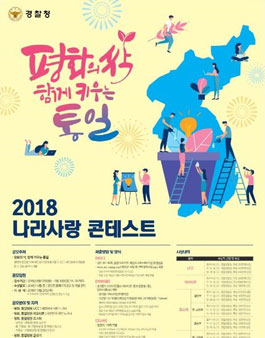 2018 나라사랑 콘테스트.