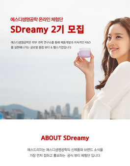 에스디생명공학 에스드리미 2기 모집.