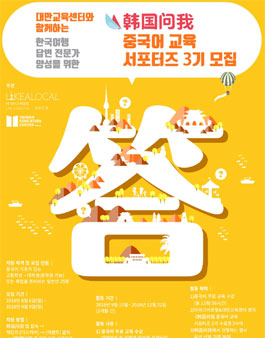 대만교육센터 韩国问我 중국어교육 서포터즈 3기 모집.