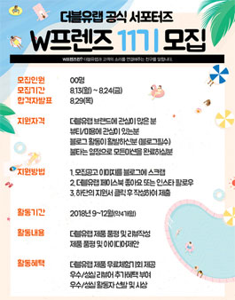 더블유랩 W프렌즈 11기 모집.