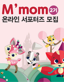 mbaby 온라인 서포터즈 M'mom 2기 모집.